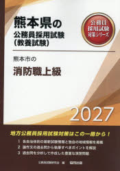 樂天商城 - ’27 熊本市の消防職上級