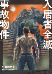 Other - 入居者全滅事故物件