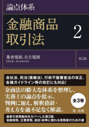 乐天商城 - 論点体系金融商品取引法 2