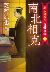 Rakuten - 南北相克