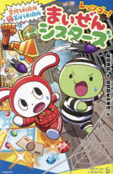 石崎洋司／文 佐久間さのすけ／絵ポプラキミノベル い-01-08本詳しい納期他、ご注文時はご利用案内・返品のページをご確認ください出版社名ポプラ社出版年月2024年07月サイズ149P 18cmISBNコード9784591182222児童 児童文庫 ポプラ社商品説明レッツゴー!まいぜんシスターズ 〔3〕レツツ ゴ- マイ ゼン シスタ-ズ 3 3 ポプラ キミ ノベル イ-1-8 カネモチ ケイムシヨ バ-サス ビンボウ ケイムシヨ カネモチ ケイムシヨ ヴイエス ビンボウ ケイムシヨ カネモチ／ケイムシヨ／VS／ビンボウ／ケ...※ページ内の情報は告知なく変更になることがあります。あらかじめご了承ください登録日2024/07/09
