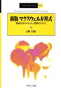 マクスウェル方程式 電磁気学のよりよい理解のために