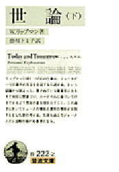 其它 - 世論 下