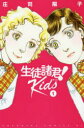 生徒諸君!Kids 1