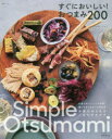 すぐにおいしい!おつまみ200