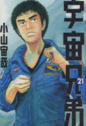 樂天商城 - 宇宙兄弟 21