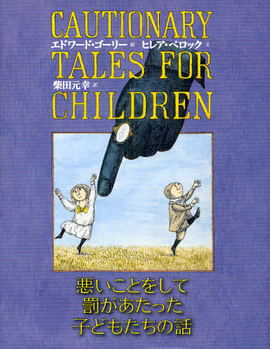 Pocketbooks （Essay） - 悪いことをして罰があたった子どもたちの話