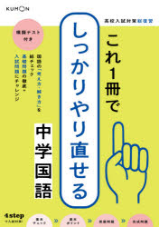 本詳しい納期他、ご注文時はご利用案内・返品のページをご確認ください出版社名くもん出版出版年月2021年06月サイズ135P 26cmISBNコード9784774332246中学学参 教科別問題集 国語・漢字商品説明高校入試対策総復習これ1冊でしっかりやり直せる中学国語コウコウ ニユウシ タイサク ソウフクシユウ コレ イツサツ デ シツカリ ヤリナオセル チユウガク コクゴ コウコウ／ニユウシ／タイサク／ソウフクシユウ／コレ／1サツ／デ／シツカリ／ヤリナオセル／チユウガク...※ページ内の情報は告知なく変更になることがあります。あらかじめご了承ください登録日2021/06/23