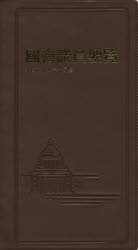 Politics - 國會議員要覧 平成26年10月版