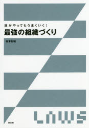 Other - 誰がやってもうまくいく!最強の組織づくり