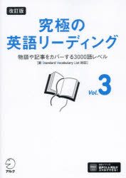 究極の英語リーディング Vol.3