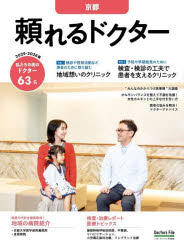 ’25-26 頼れるドクター 京都