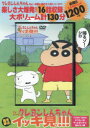 DVD クレヨンしんちゃん シロがいるか