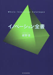 Other - イノベーション全書