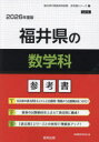 ’26 福井県の数学科参考書