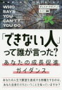 「できない人」って誰が言った? あなたの成長促進ガイダンス