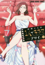 �ں������1�ͤǥ��ͥ� I love cinema��I am lonely. vol.6