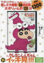 DVD クレヨンしんちゃん ワニ山さんが