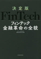 Other - 決定版FinTech金融革命の全貌