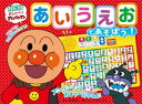 NEWおしゃべりアンパンマン!あいうえお