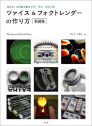 ガンダーラ井上／著本詳しい納期他、ご注文時はご利用案内・返品のページをご確認ください出版社名玄光社出版年月2026年10月サイズ191P 25cmISBNコード9784768332269趣味 カメラ・ビデオ カメラ商品説明ツァイス＆フォクトレンダーの作り方 コシナ、こだわりのメイド・イン・ジャパンツアイス アンド フオクトレンダ- ノ ツクリカタ コシナ コダワリ ノ メイド イン ジヤパン※ページ内の情報は告知なく変更になることがあります。あらかじめご了承ください登録日2026/10/09