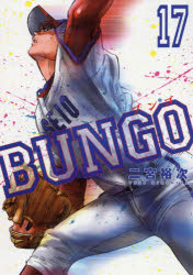 BUNGO 17