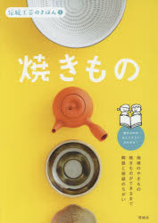 伝統工芸のきほん 1