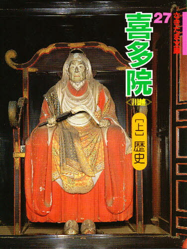 喜多院 川越 上