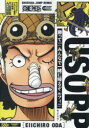 ONE PIECEウソップ