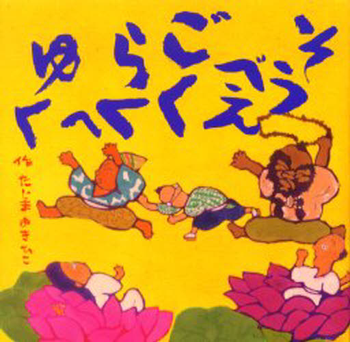 �����٤������餯�ؤ椯