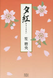 Pocketbooks （Literature） - 夕紅