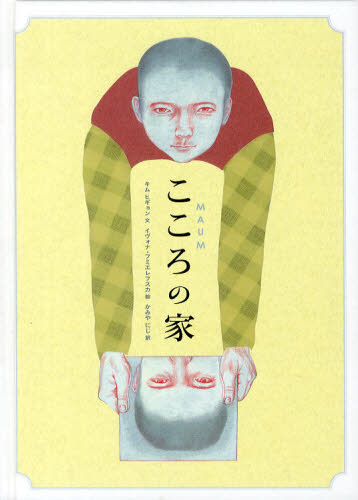 こころの家