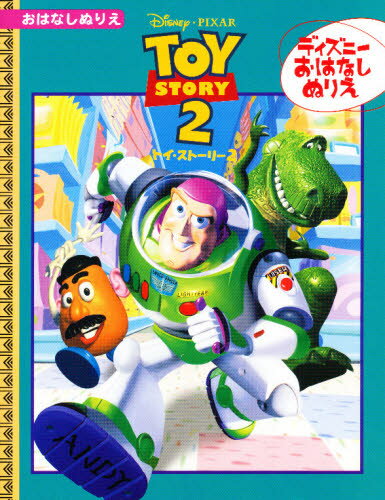 その他詳しい納期他、ご注文時はご利用案内・返品のページをご確認ください出版社名TTJ・たちばな出版出版年月2000年07月サイズISBNコード9784813312291児童 キャラクター ディズニー商品説明ディズニーお話ぬりえ トイ・ストーリー2デイズニ- オハナシ ヌリエ トイ スト-リ- ツ- 2※ページ内の情報は告知なく変更になることがあります。あらかじめご了承ください登録日2014/11/15