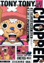 ONE PIECE トニートニー・チョッ