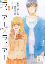 Author Name: Ma Line - 小説ライアー×ライアー