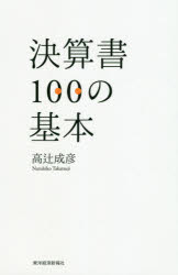 Other - 決算書100の基本