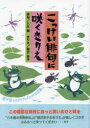 こっけい俳句に咲くきりえ