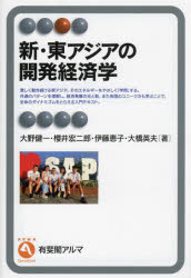 大野健一／〔ほか〕著有斐閣アルマ Specialized本詳しい納期他、ご注文時はご利用案内・返品のページをご確認ください出版社名有斐閣出版年月2024年04月サイズ368P 19cmISBNコード9784641222298経済 国際経済 アジア経済商品説明新・東アジアの開発経済学シン ヒガシアジア ノ カイハツ ケイザイガク ユウヒカク アルマ スペシヤライズド SPECIALIZED※ページ内の情報は告知なく変更になることがあります。あらかじめご了承ください登録日2024/04/19