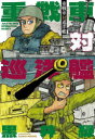 重戦車対巡洋艦 JULY 10,1943 OPERATION HUSKY