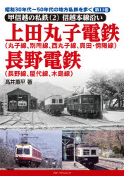 Rakuten - 昭和30年代〜50年代の地方私鉄を歩く 第13巻