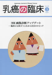 乳癌の臨床 Vol.39No.3（2024）