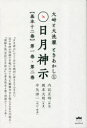 岡本天明／原著 内記正時／解説 中矢伸一／校訂・推薦大峠と大洗濯ときあかし 1本詳しい納期他、ご注文時はご利用案内・返品のページをご確認ください出版社名ヒカルランド出版年月2023年03月サイズ306P 19cmISBNコード9784867422311人文 精神世界 精神世界商品説明日月神示〈基本十二巻〉 第1巻・第2巻ヒツキ シンジ キホン ジユウニカン 1 1 ヒツキ／シンジ／キホン／12カン 1 1 オオトウゲ ト ダイセンタク トキアカシ 1※ページ内の情報は告知なく変更になることがあります。あらかじめご了承ください登録日2023/03/13