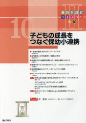新教育課程ライブラリ 2Vol.10