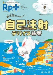 本詳しい納期他、ご注文時はご利用案内・返品のページをご確認ください出版社名南山堂出版年月2023年01月サイズ108P 26cmISBNコード9784525922313薬学 臨床薬学 薬物療法商品説明Rp.（レシピ）＋ やさしく・くわしく・強くなる Vol.22No.1（2023冬）レシピ プラス 22-1（2023-1） 22-1（2023-1） ア-ルピ- プラス 22-1（2023-1） 22-1（2023-1） RP.＋ 22-1（2023-1） 22-1（2023-1） ヤサシク クワシク ツヨク ナル ジコリユ- ワ ヤメ※ページ内の情報は告知なく変更になることがあります。あらかじめご了承ください登録日2022/12/28