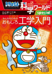 藤子・F・不二雄／まんが 小宮一仁／監修 藤子プロ／監修 泉田賢吾／〔ほか〕編ビッグ・コロタン 231本詳しい納期他、ご注文時はご利用案内・返品のページをご確認ください出版社名小学館出版年月2024年09月サイズ197P 19cmISBNコード9784092592315児童 学習まんが 学習シリーズドラえもん商品説明ドラえもん科学ワールドspecialみんなのためのおもしろ工学入門ドラエモン カガク ワ-ルド スペシヤル ミンナ ノ タメ ノ オモシロ コウガク ニユウモン ドラエモン／カガク／ワ-ルド／SPECIAL／ミンナ／ノ／タメ／ノ／オモシロ／コウガク／ニユウモン ビツグ コロタン 231※ページ内の情報は告知なく変更になることがあります。あらかじめご了承ください登録日2024/09/11