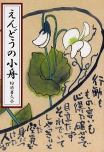 えんどうの小舟