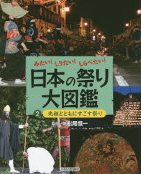 松尾恒一／監修・著本詳しい納期他、ご注文時はご利用案内・返品のページをご確認ください出版社名ミネルヴァ書房出版年月2014年12月サイズ31P 27cmISBNコード9784623072323児童 学習 文明・文化・歴史・宗教商品説明日本の祭り大図鑑 みたい!しりたい!しらべたい! 2ニホン ノ マツリ ダイズカン 2 ミタイ シリタイ シラベタイ センゾ ト トモ ニ スゴス マツリ※ページ内の情報は告知なく変更になることがあります。あらかじめご了承ください登録日2014/12/19