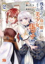 残念ながら、母の娘はそこの美少女ではなく私です!!! 2