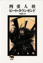 四重人格
