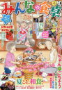 みんなの食卓 夏の和食レシピ...